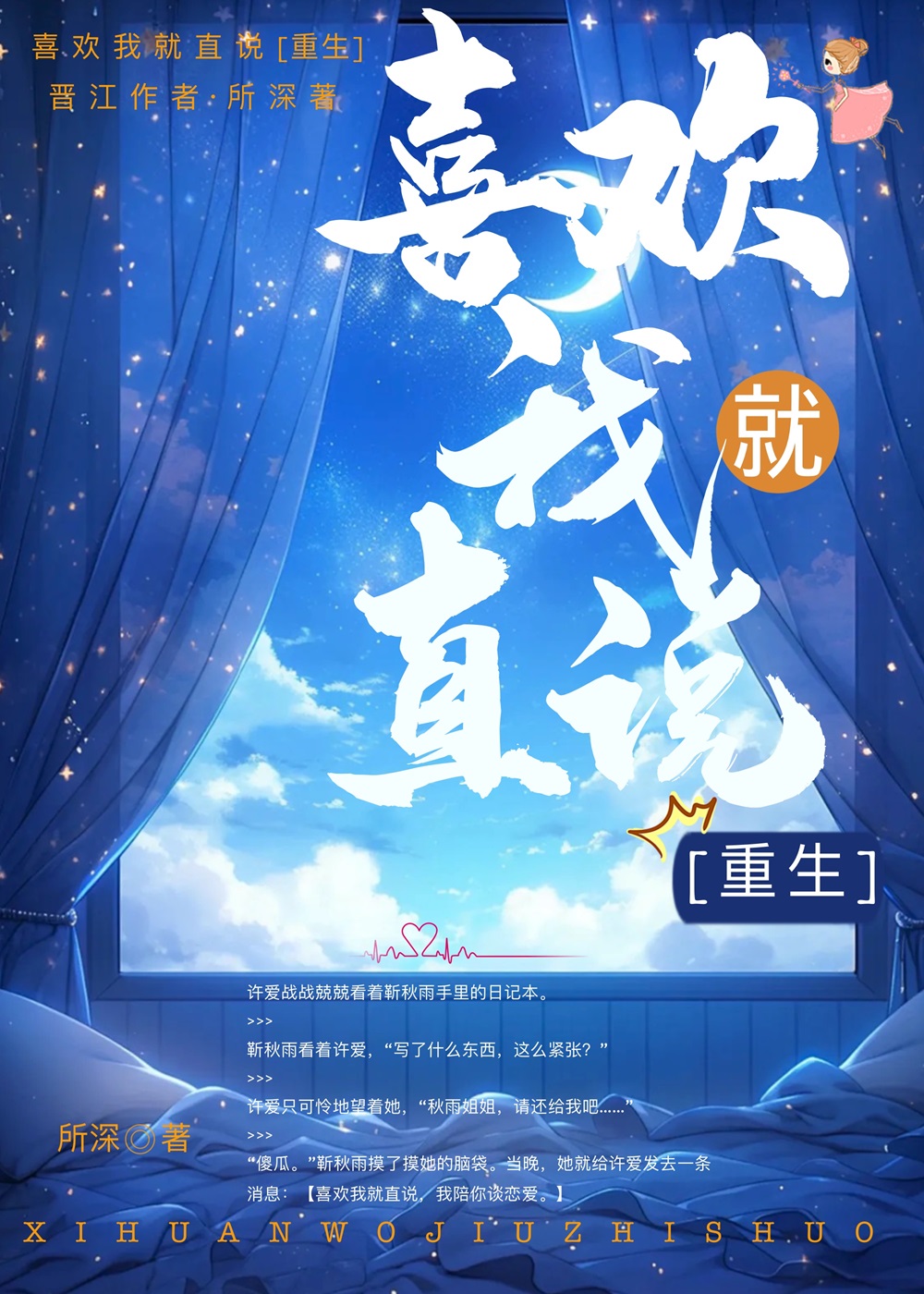 喜欢我就直说[重生]