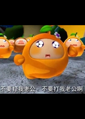 哥你不许打我老公！！