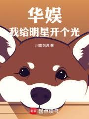 华娱：我给明星开个光