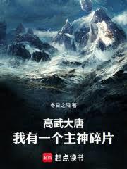 诸天：我有一个主神碎片